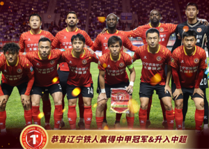 ¡Jugar en la Superliga china por primera vez en la historia del equipo! Felicitaciones al Liaoning Ironman por ganar la China League One y llegar a la Superliga dos rondas antes de lo previsto.