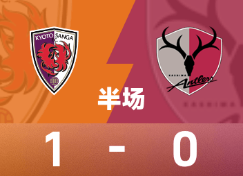 Medio tiempo de la liga profesional japonesa: Tulio anota, Kyoto Phoenix temporalmente 1-0 Kashima Antlers