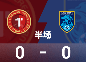Entretiempo de la China League One: Bangben Yiyu cometió varios peligros, Liaoning Ironman 0-0 Nantong Zhiyun
