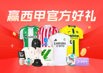 ¿Cuántas preguntas puedes responder correctamente? El número 12 del concurso de La Liga está en línea, los premios oficiales de Leisu y las cajas de regalo de La Liga te están esperando